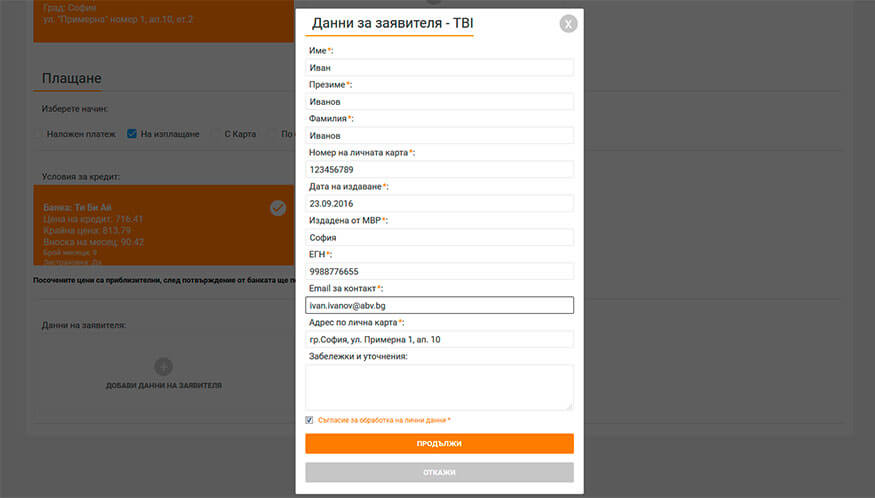 Добави данни на заявителя
