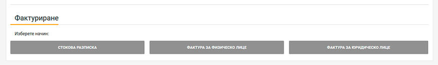 Избор на документ за фактура