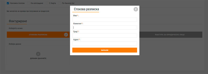 Стокова разписка