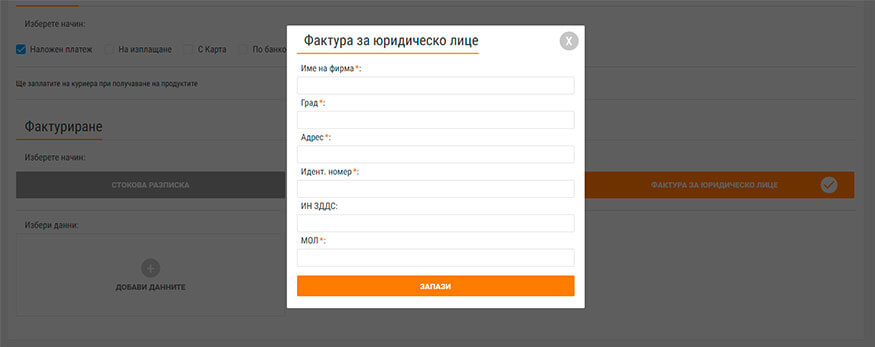 Фактура за юридическо лице