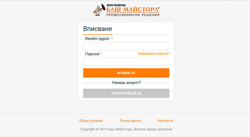 Вход и Регистрация