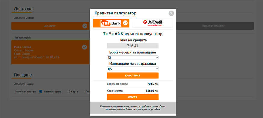 На изплащане